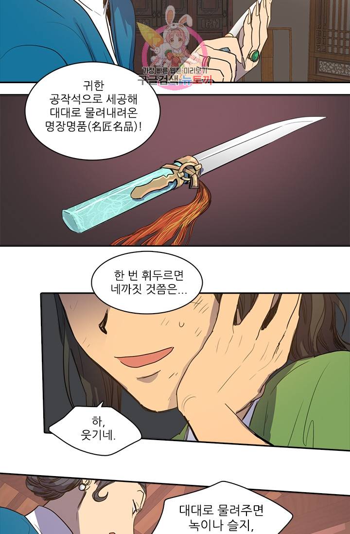 그녀의 심청 19. 반격 19