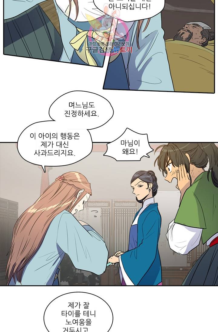 그녀의 심청 19. 반격 21