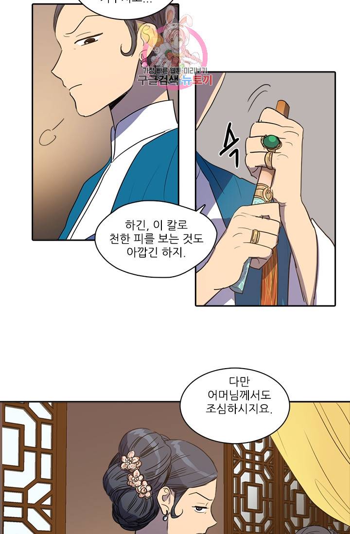 그녀의 심청 19. 반격 22