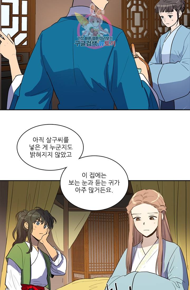 그녀의 심청 19. 반격 23