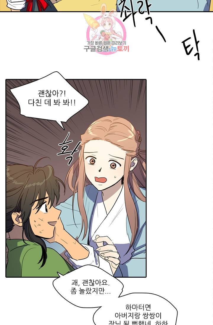 그녀의 심청 19. 반격 24