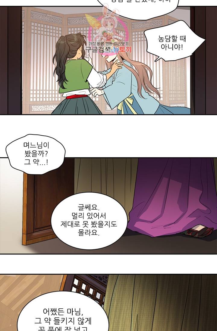 그녀의 심청 19. 반격 25