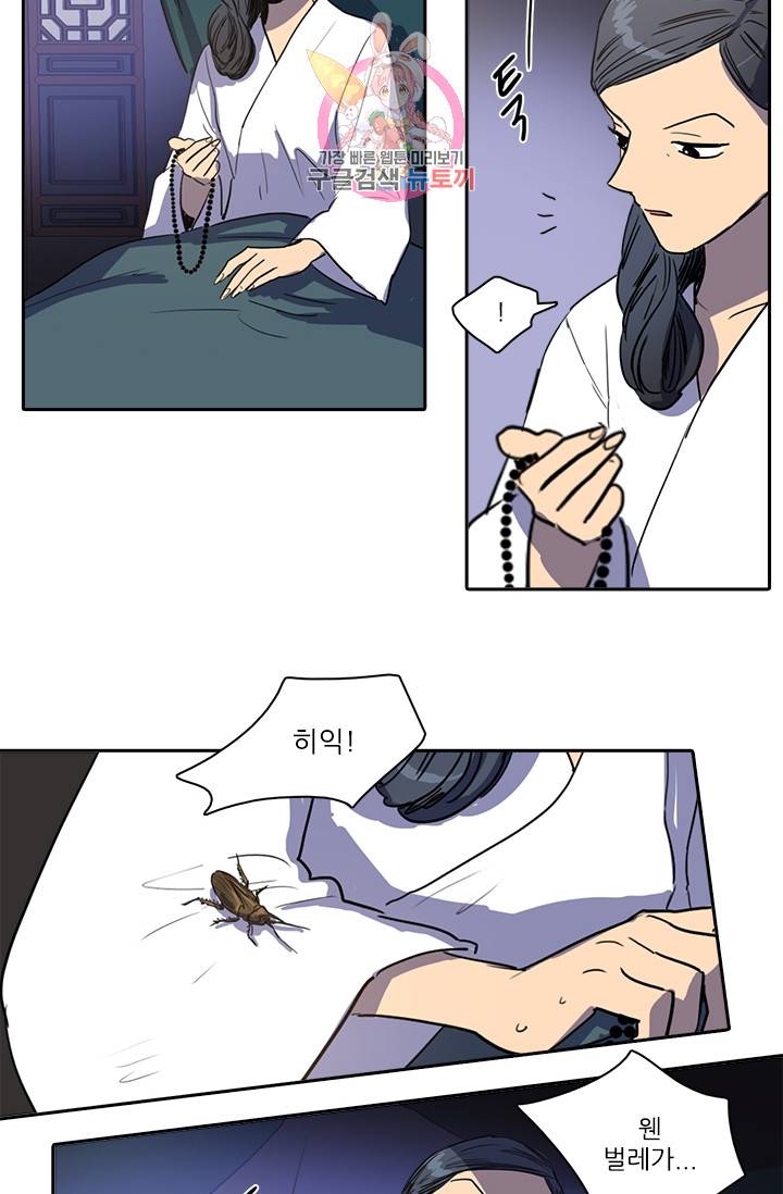 그녀의 심청 19. 반격 30