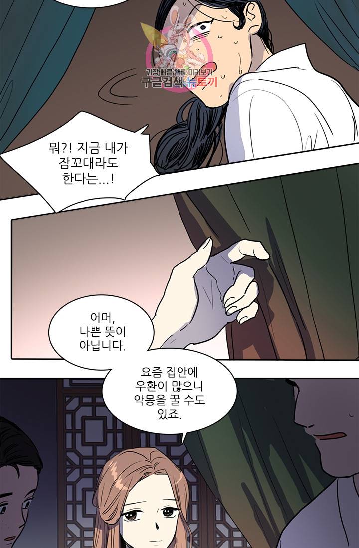 그녀의 심청 19. 반격 41