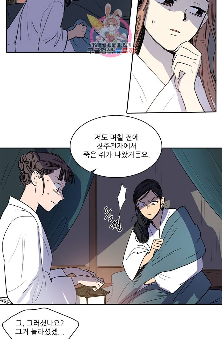 그녀의 심청 19. 반격 43