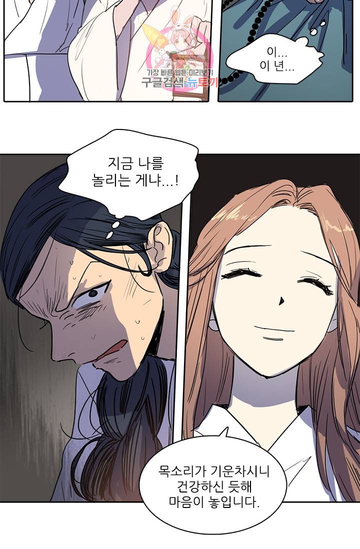 그녀의 심청 19. 반격 45