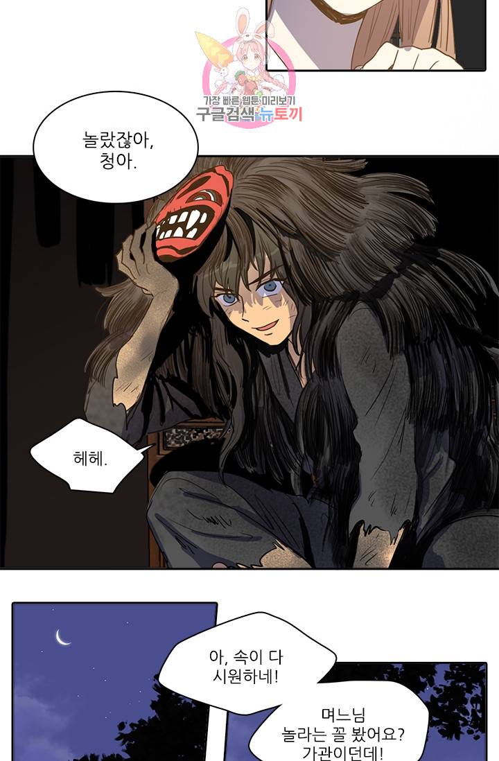그녀의 심청 19. 반격 50