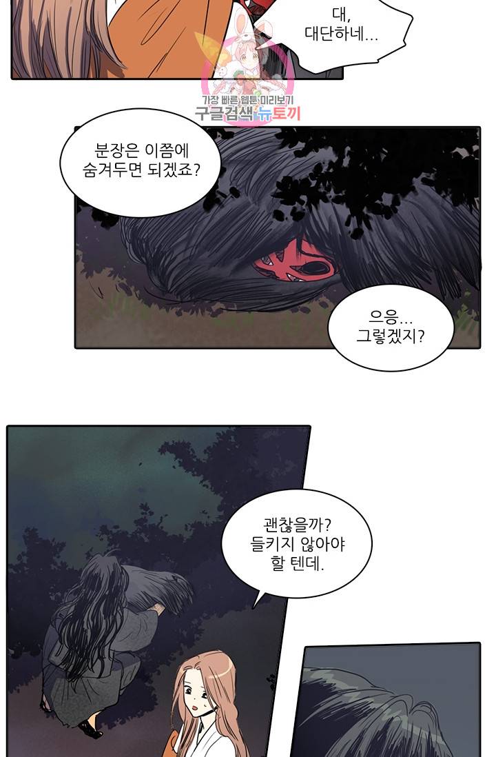 그녀의 심청 19. 반격 52