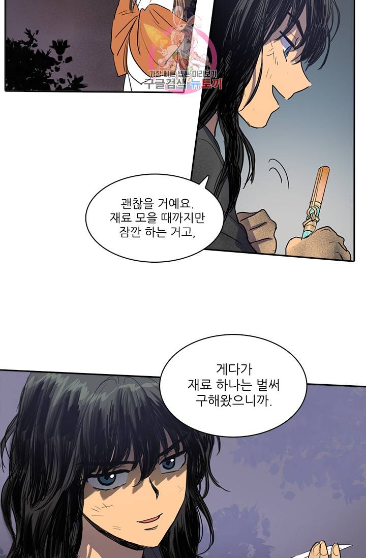 그녀의 심청 19. 반격 53