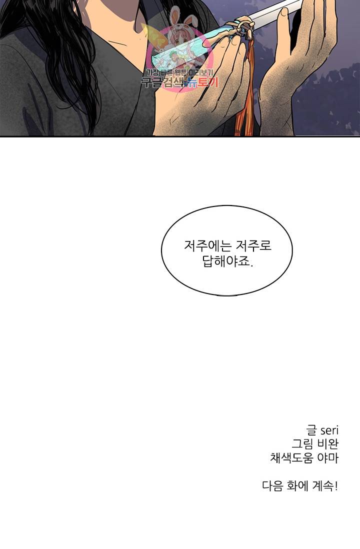 그녀의 심청 19. 반격 54
