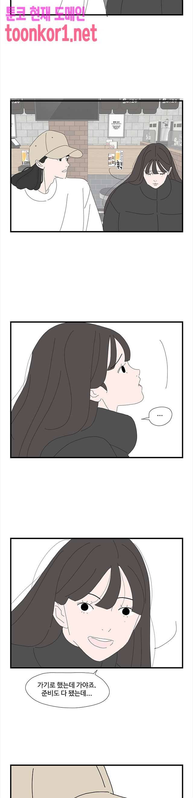 아무것도 하고 싶지 않아 101화 2