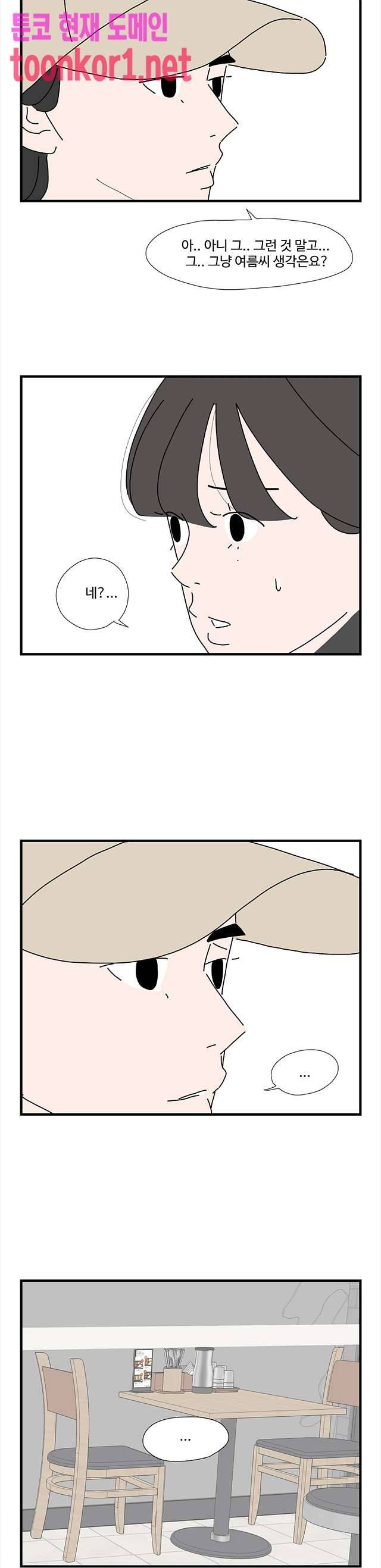 아무것도 하고 싶지 않아 101화 3