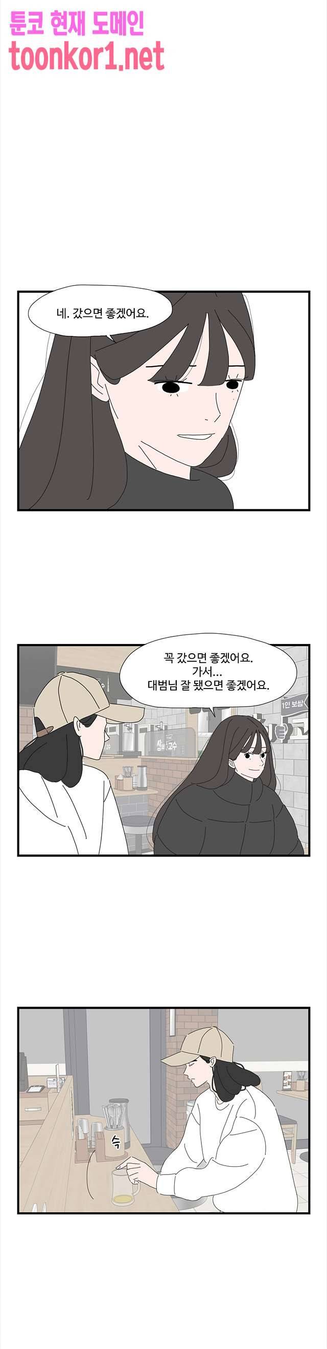아무것도 하고 싶지 않아 101화 4
