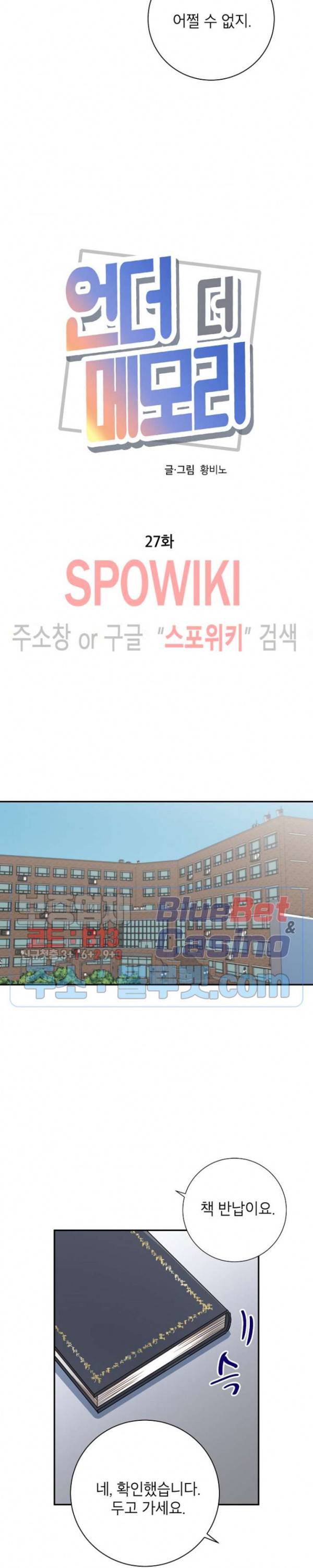 언더 더 메모리 27화 5