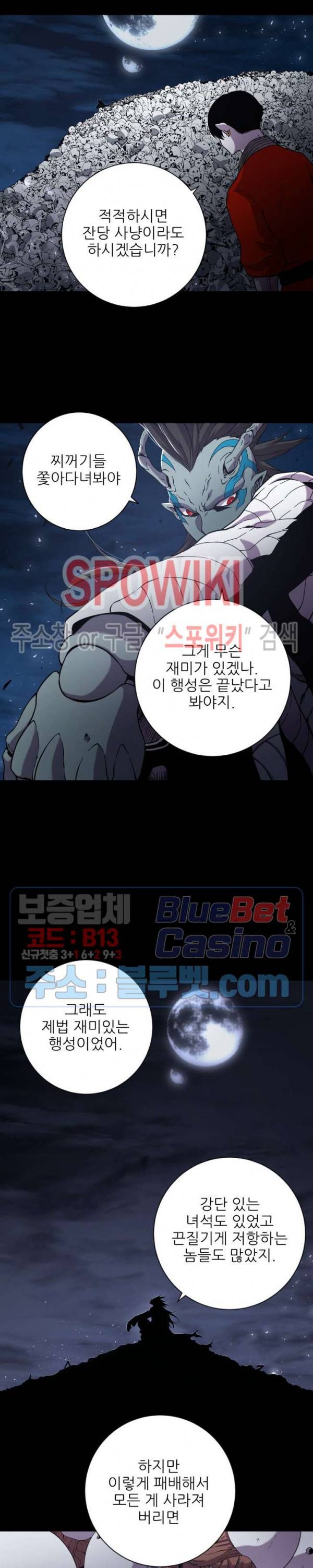 초항마대전 서유기 23화 5
