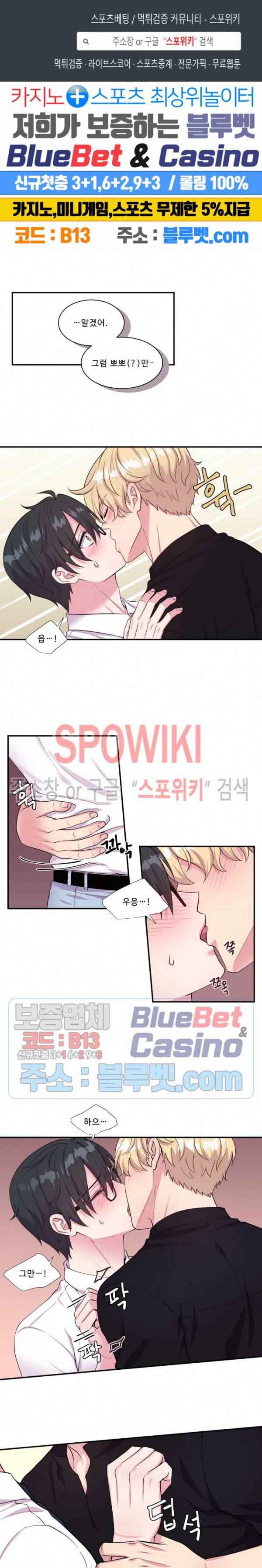 교수님의 이중생활 36화 1