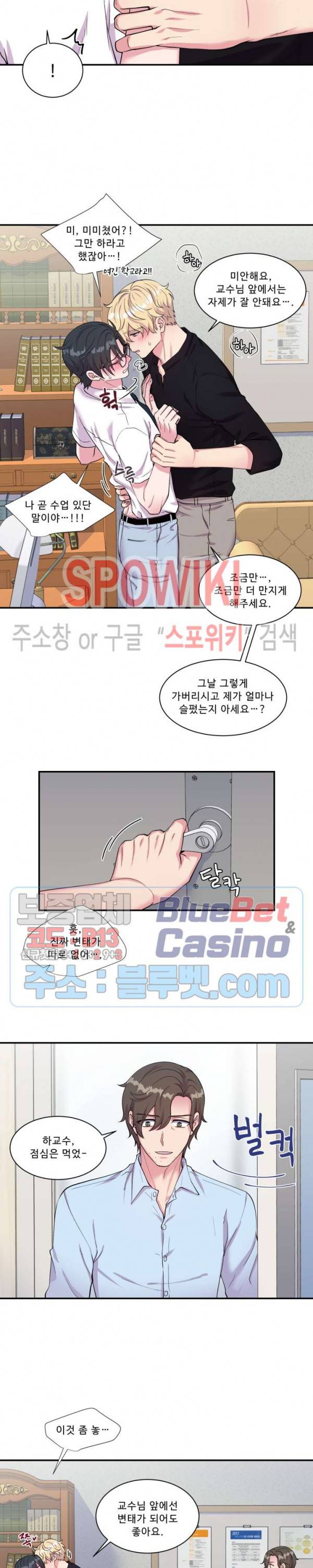 교수님의 이중생활 36화 2