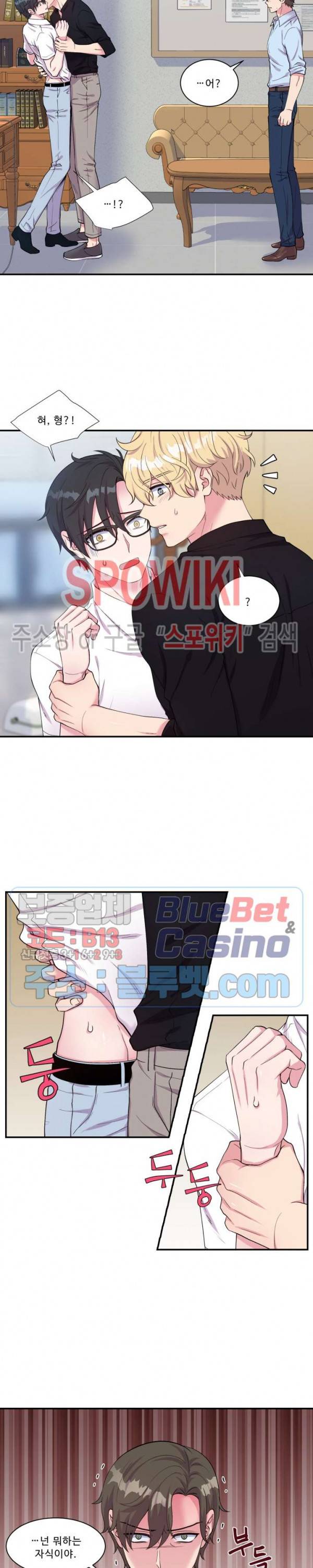 교수님의 이중생활 36화 3