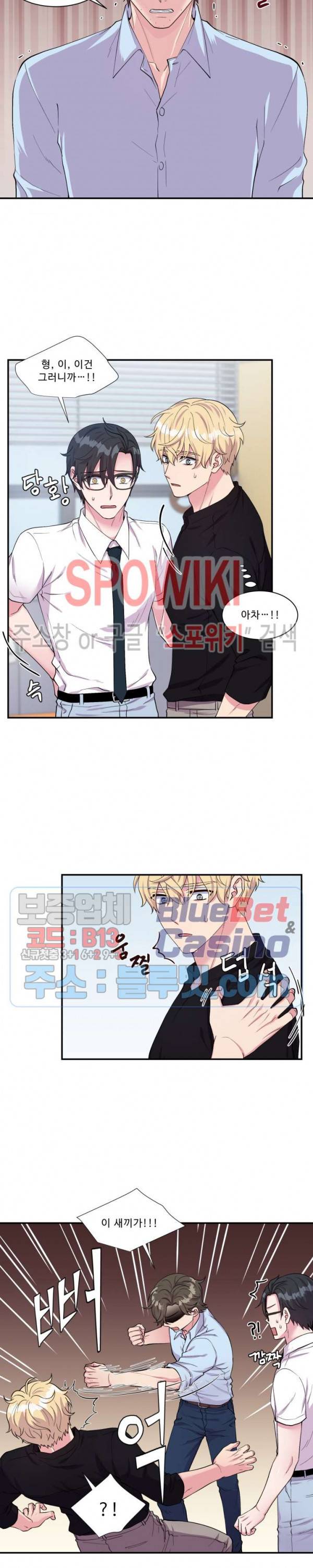 교수님의 이중생활 36화 4