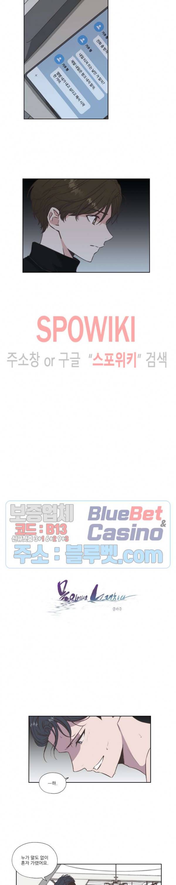 물 위에서 노래하다 21화 3