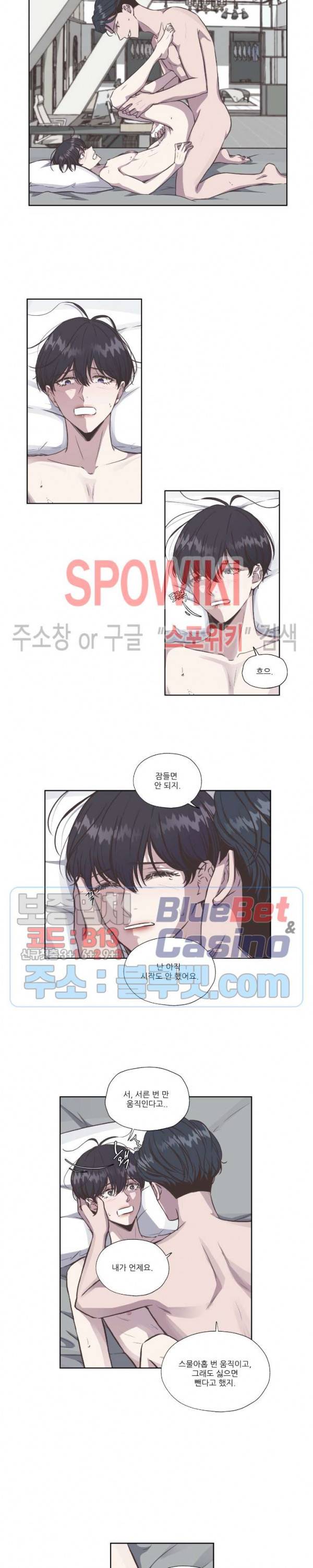 물 위에서 노래하다 21화 4