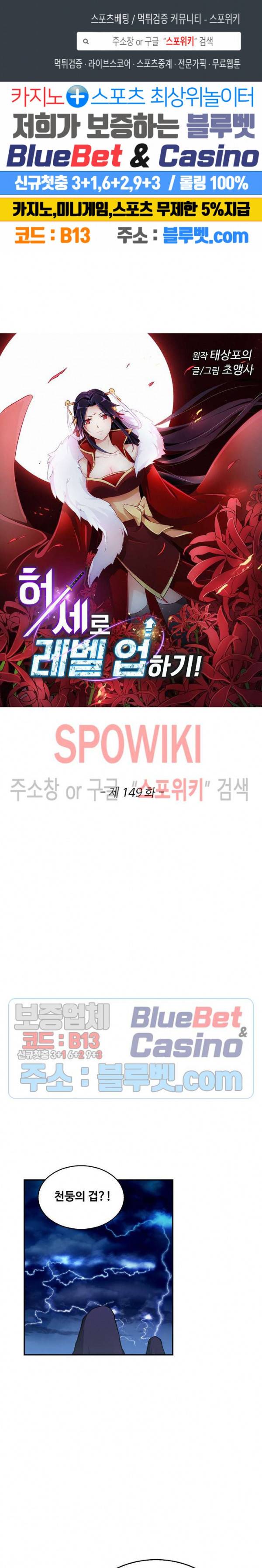 허세로 레벨업 하기! 149화 1