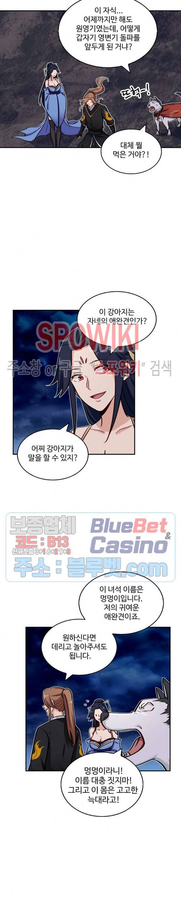 허세로 레벨업 하기! 149화 2