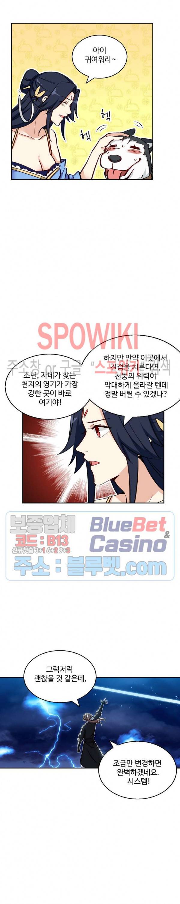 허세로 레벨업 하기! 149화 3