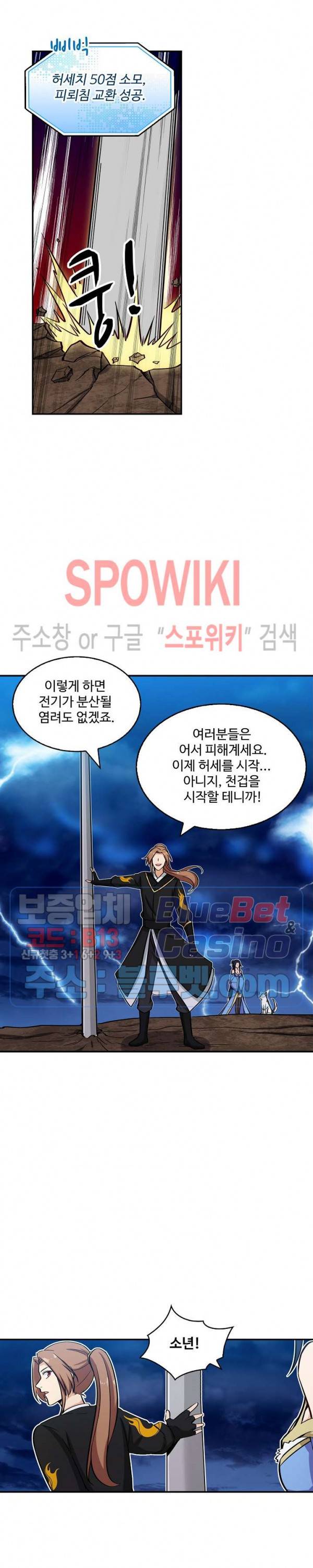 허세로 레벨업 하기! 149화 4