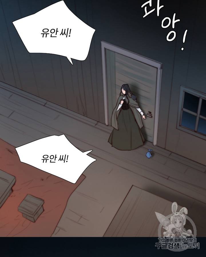 블랙윈터 47화 2