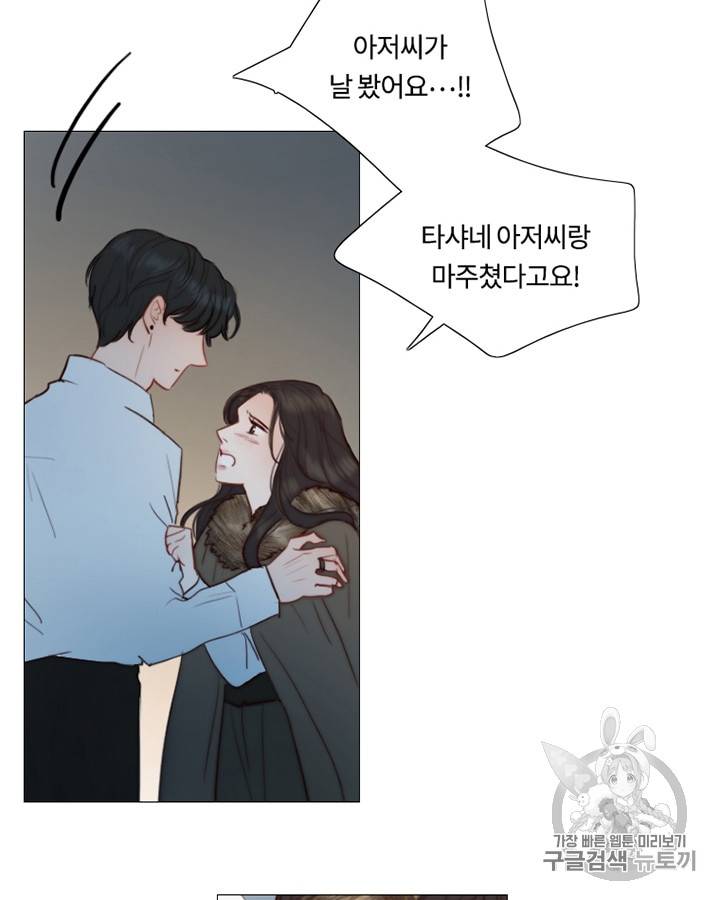 블랙윈터 47화 4
