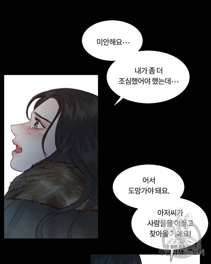 블랙윈터 47화 8