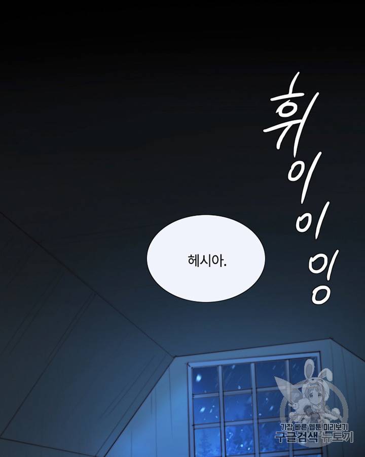 블랙윈터 47화 18