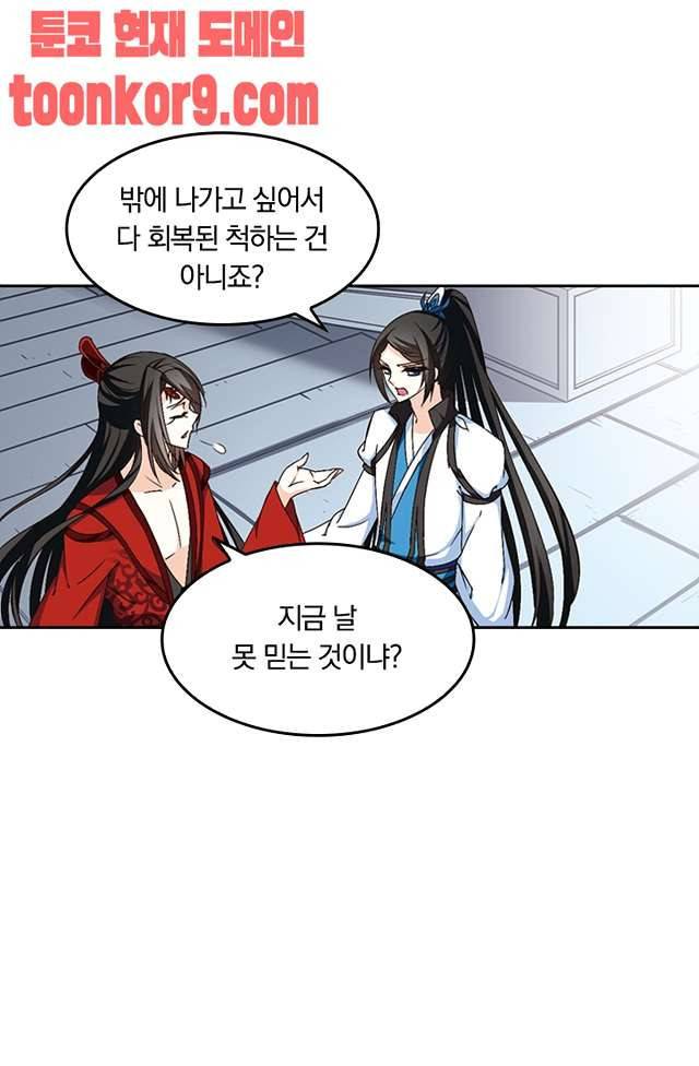눈 떠보니 레벨1 66화 3