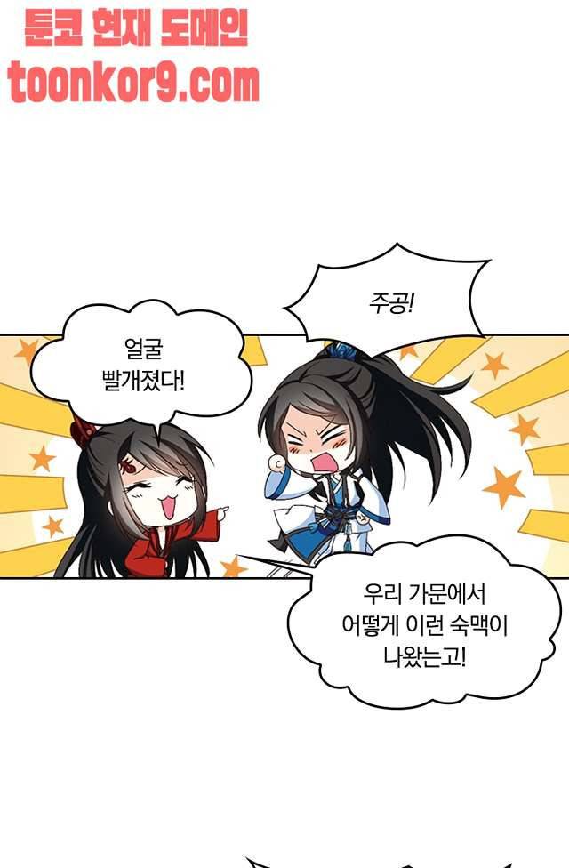 눈 떠보니 레벨1 66화 6