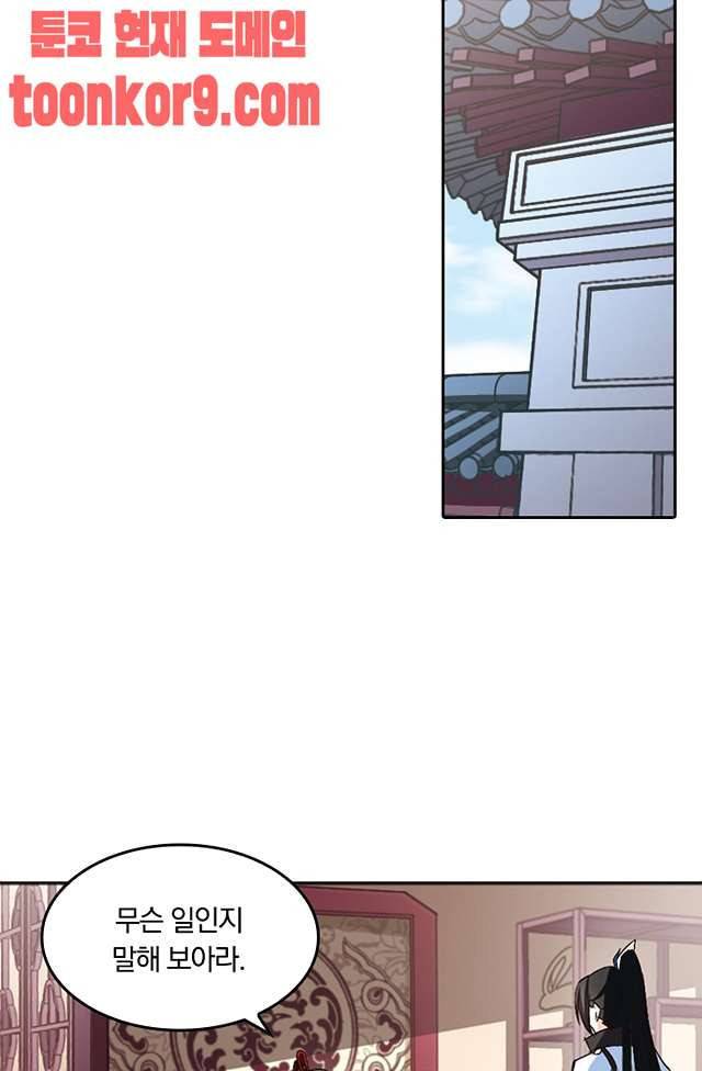 눈 떠보니 레벨1 66화 9