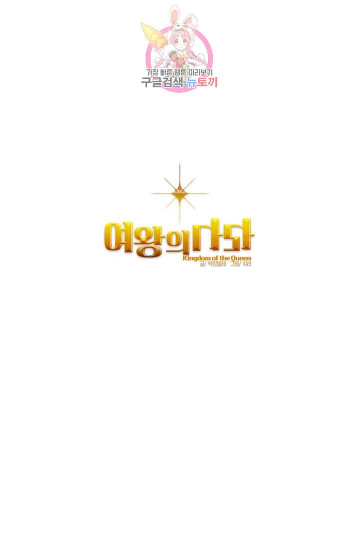 여왕의 나라 09화 1