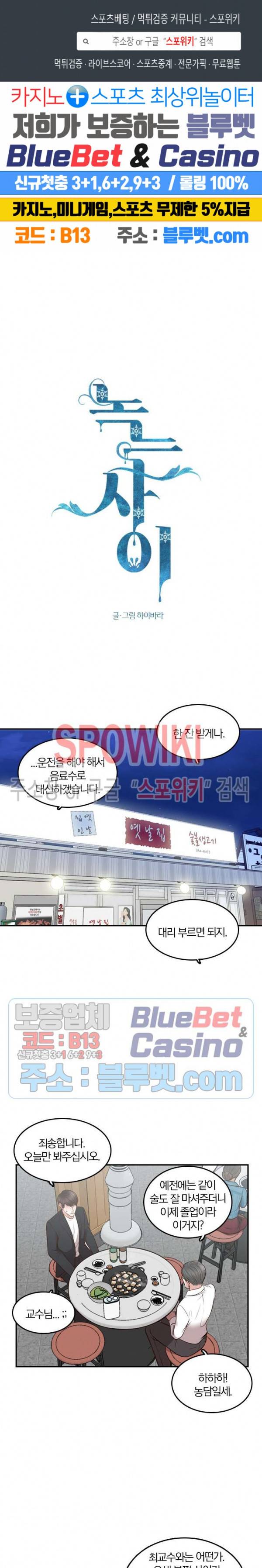 녹는 사이 28화 1