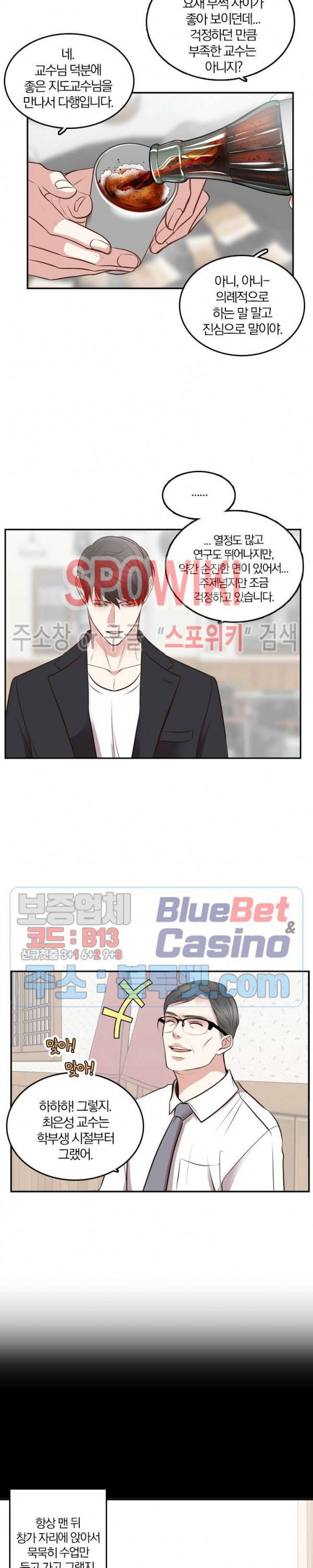 녹는 사이 28화 2