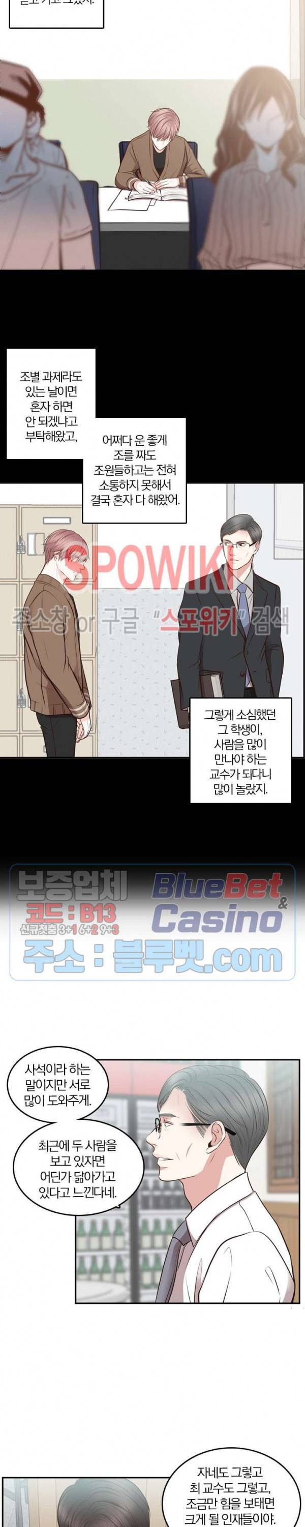 녹는 사이 28화 3