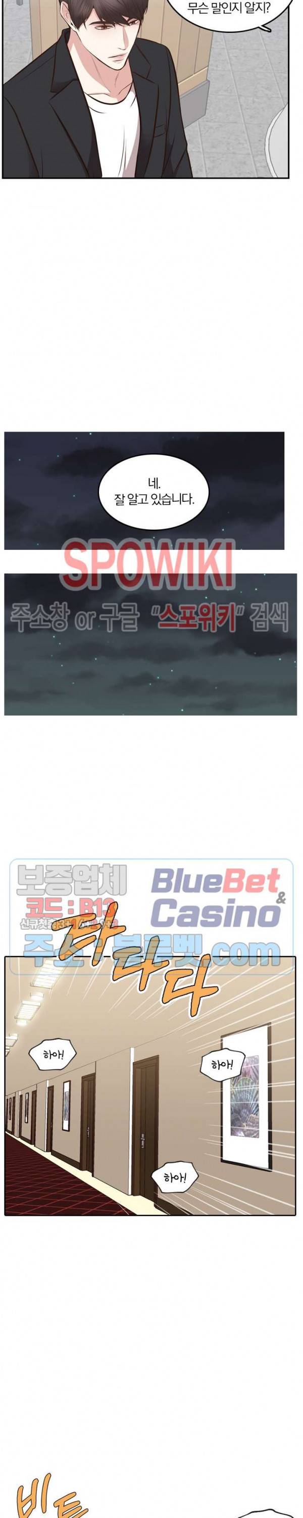 녹는 사이 28화 4