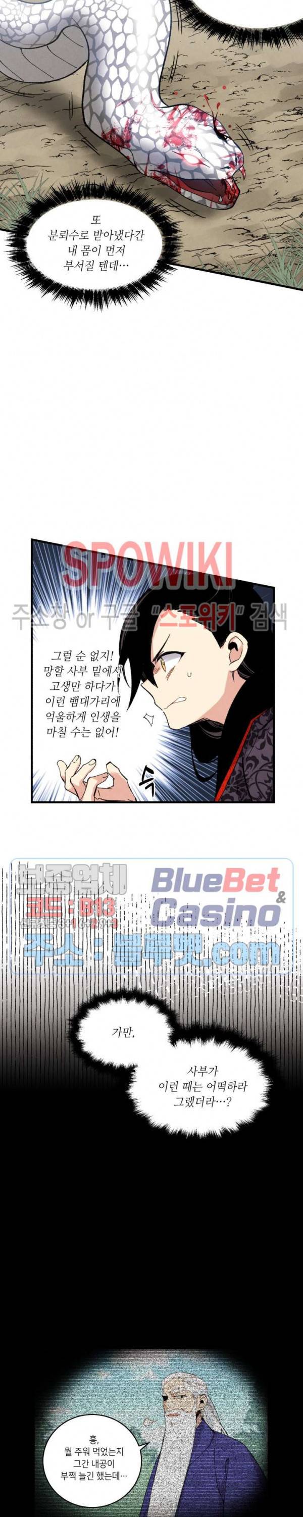 비뢰도 31화 2