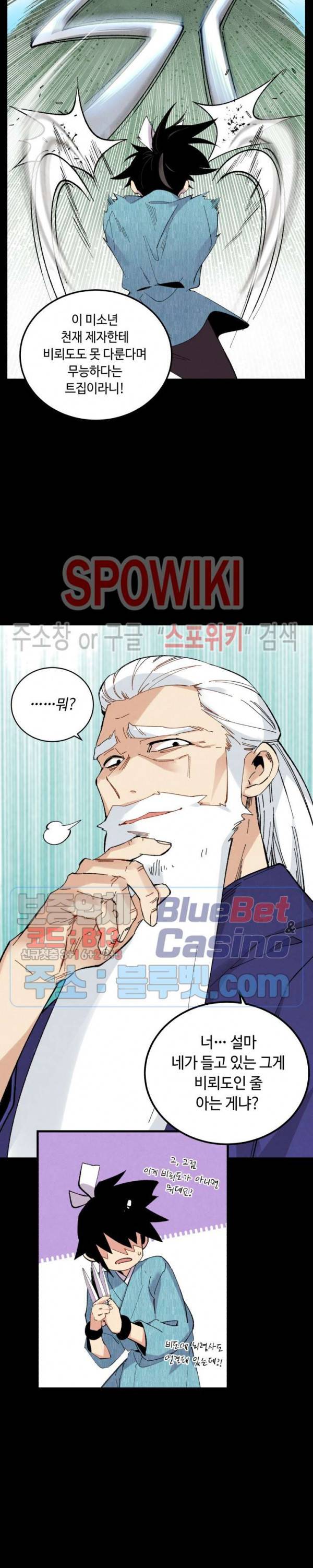 비뢰도 31화 4