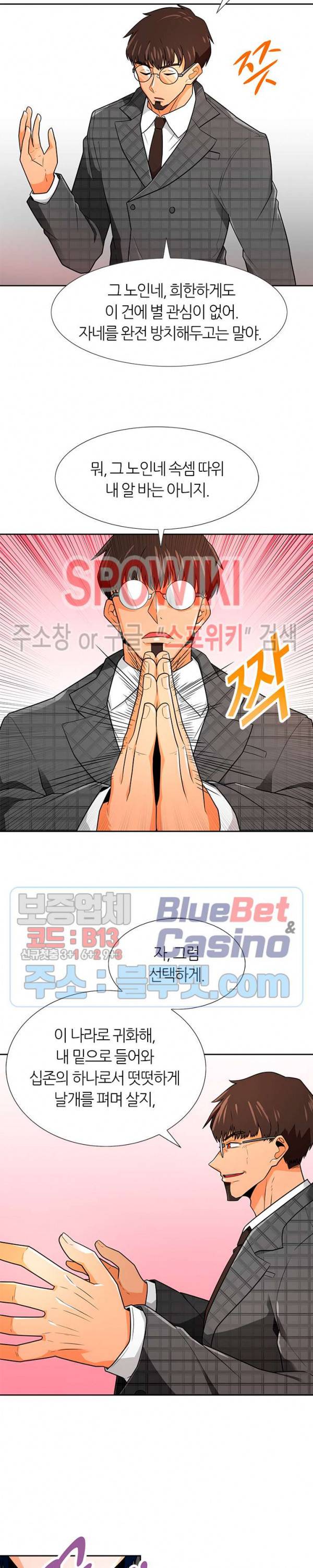 나 혼자 자동사냥 61화 4