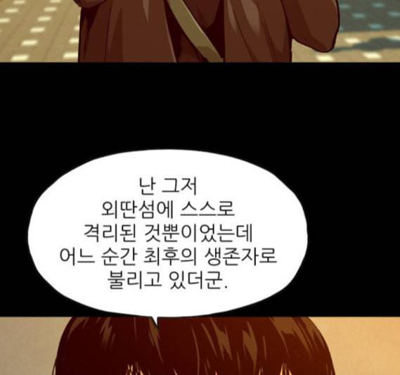 데드라이프 시즌2 10화 29