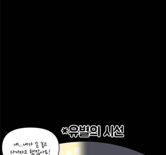 바른연애 길잡이 101화 1