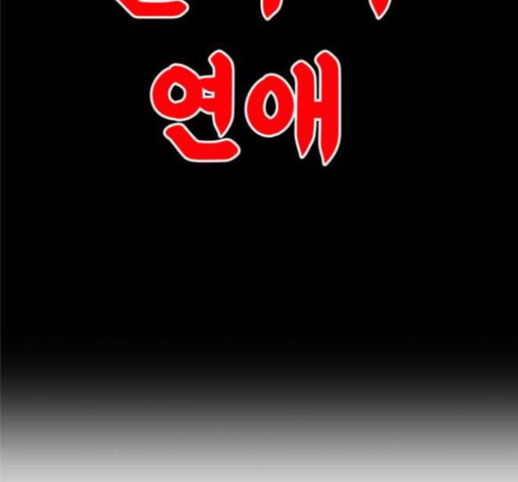바른연애 길잡이 101화 4