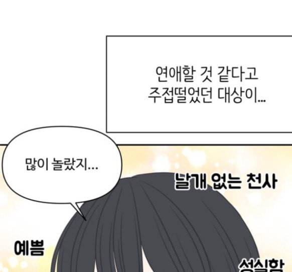 바른연애 길잡이 101화 9