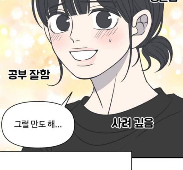 바른연애 길잡이 101화 10