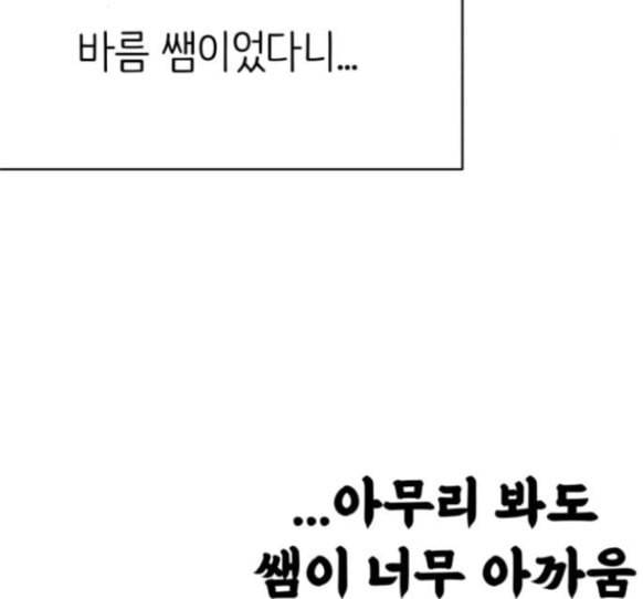 바른연애 길잡이 101화 11